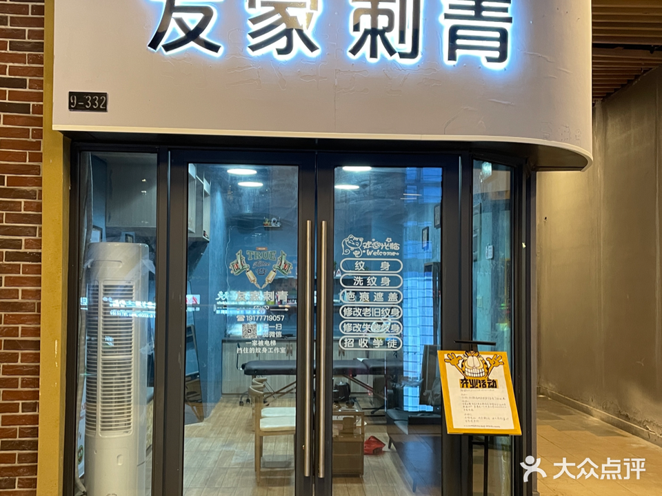 友家刺青工作室(钦州吾悦风情街店)