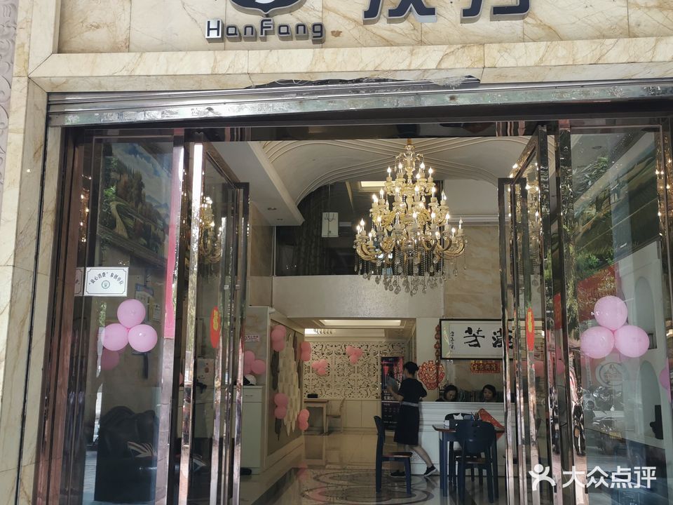 汉芳健康管理·美丽订制(西堤三路店)