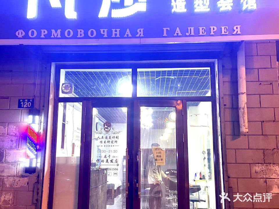 凡沙造型会馆