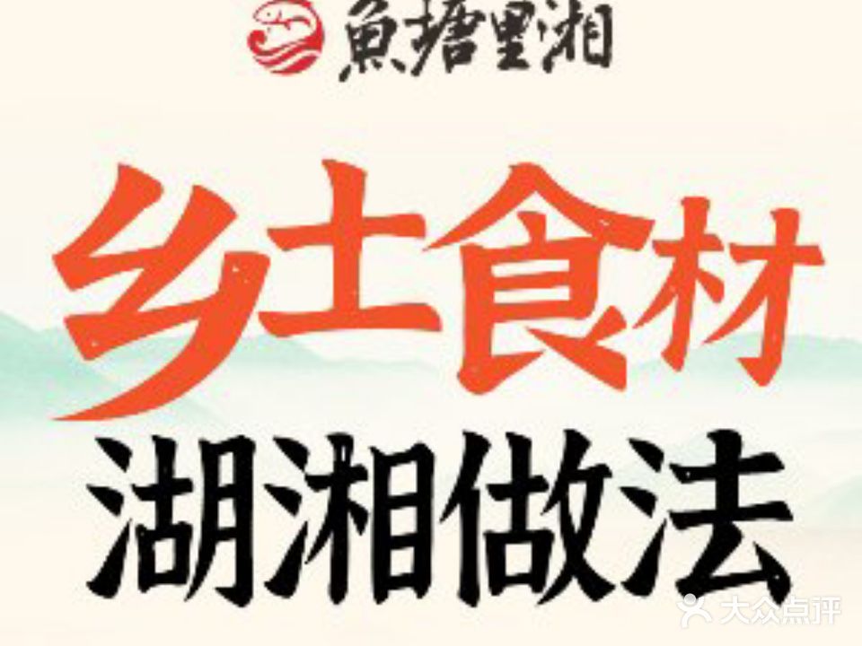 鱼塘里湘(武汉店)