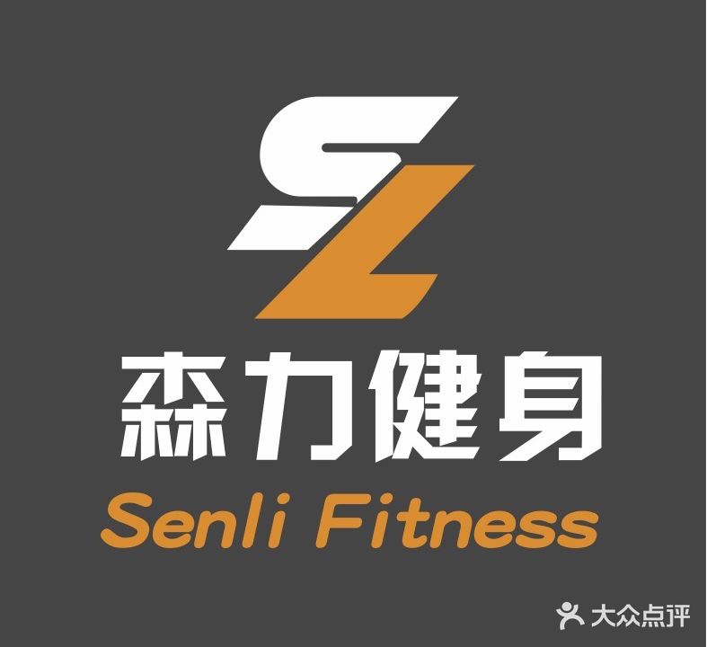 森力健身Senli Fitness