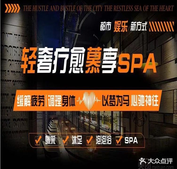山水荷·足浴按摩·SPA·足道会馆