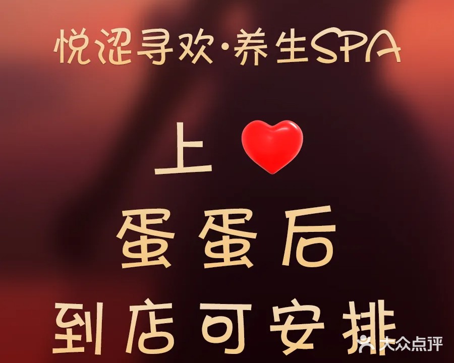 悦涩小樱花·情景SPA