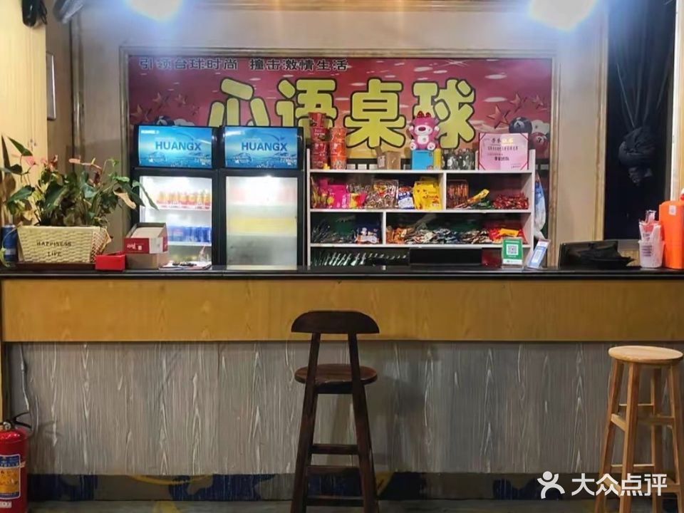 新雨桌球室