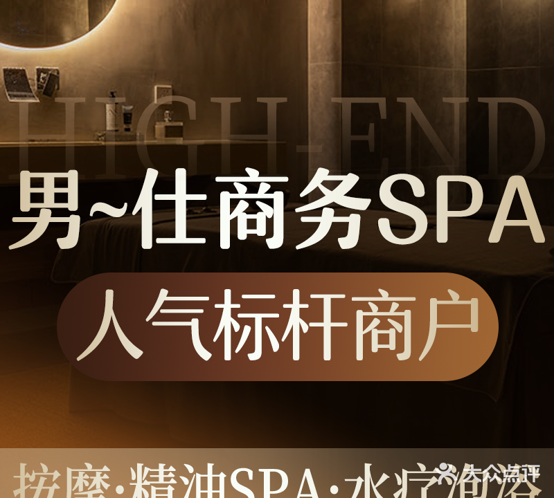 瑞和澜天·商务保健SPA(科华店)