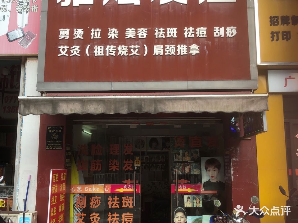雅炫发屋
