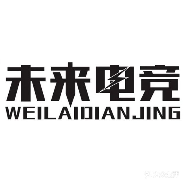 未来电竞