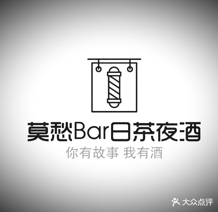 莫愁bar日茶夜酒