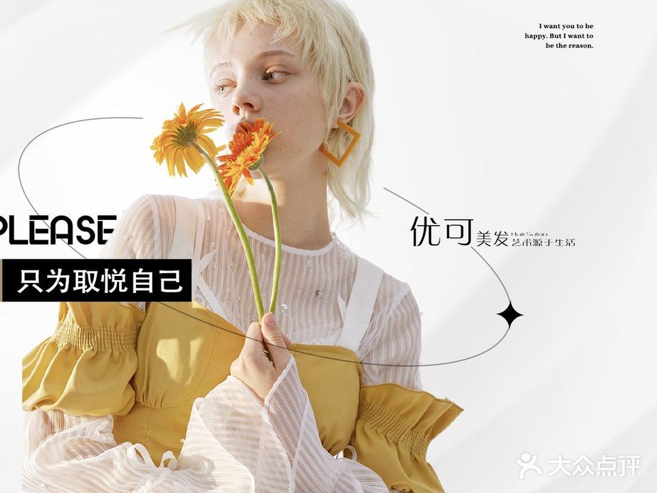 优·可味张发沙龙