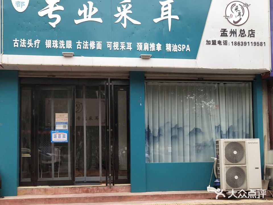 老成都专业采耳(孟州总店)