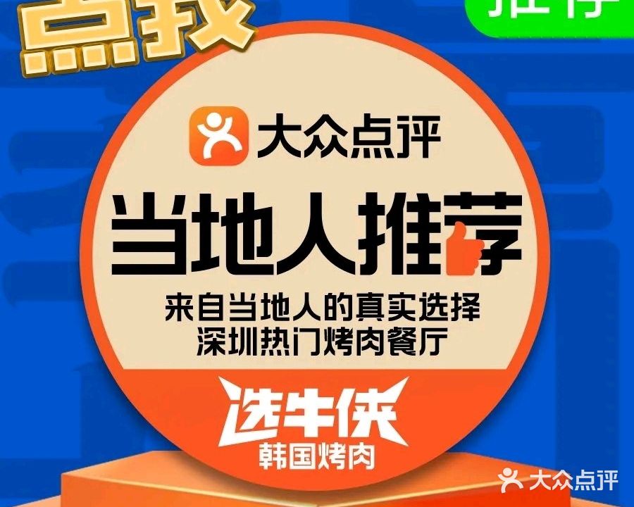 选牛侠烤活鳗鱼·炭火烤肉(益田村店)