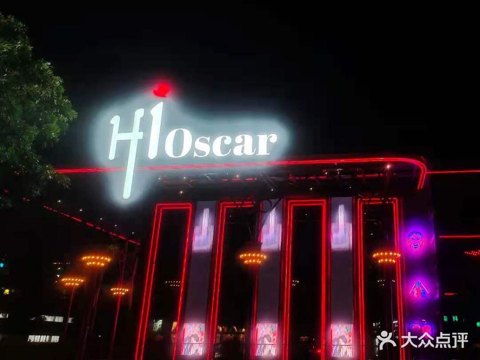 Hi Oscar奥斯卡酒吧(湛江店)
