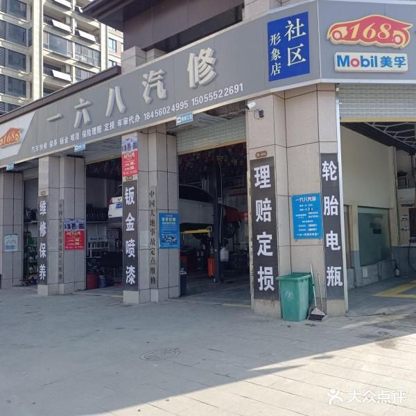 一六爸汽修
