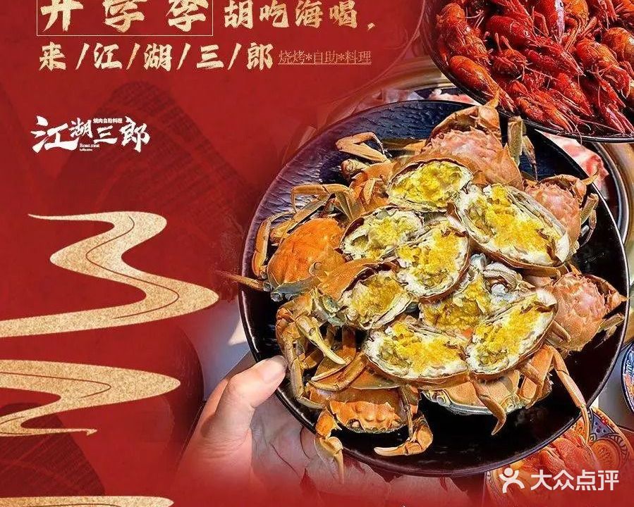 江湖三郎·烧肉活过自助