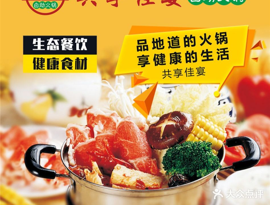 共享佳宴自助火锅(王府井百货店)