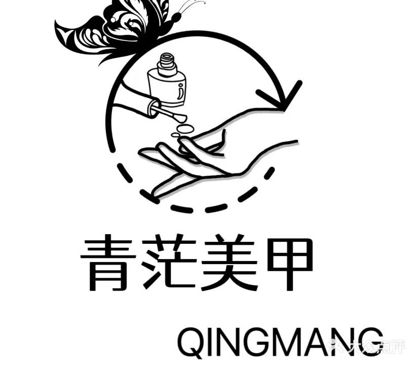 青茫美甲