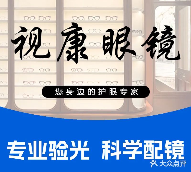 市康眼镜(万悦城店)