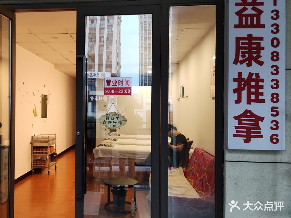 益康氏推拿(北港御庭店)