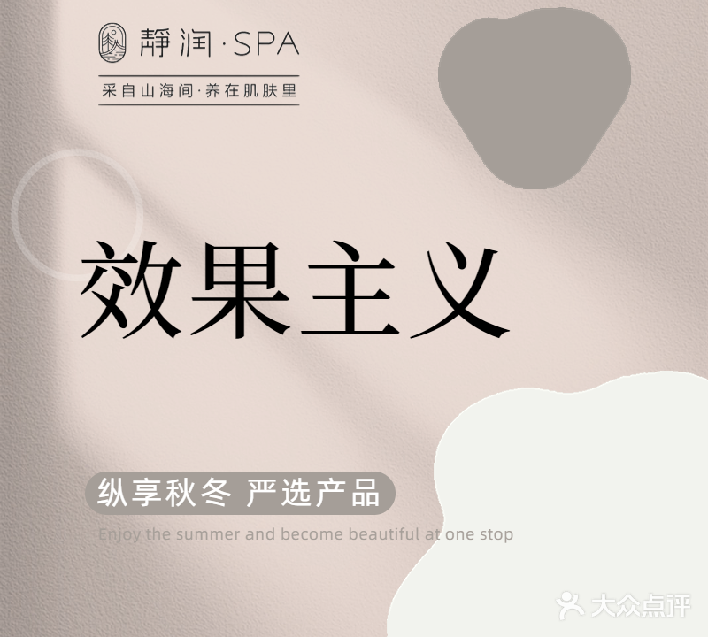 静润皮肤管理·SPA中心(海亮府店)