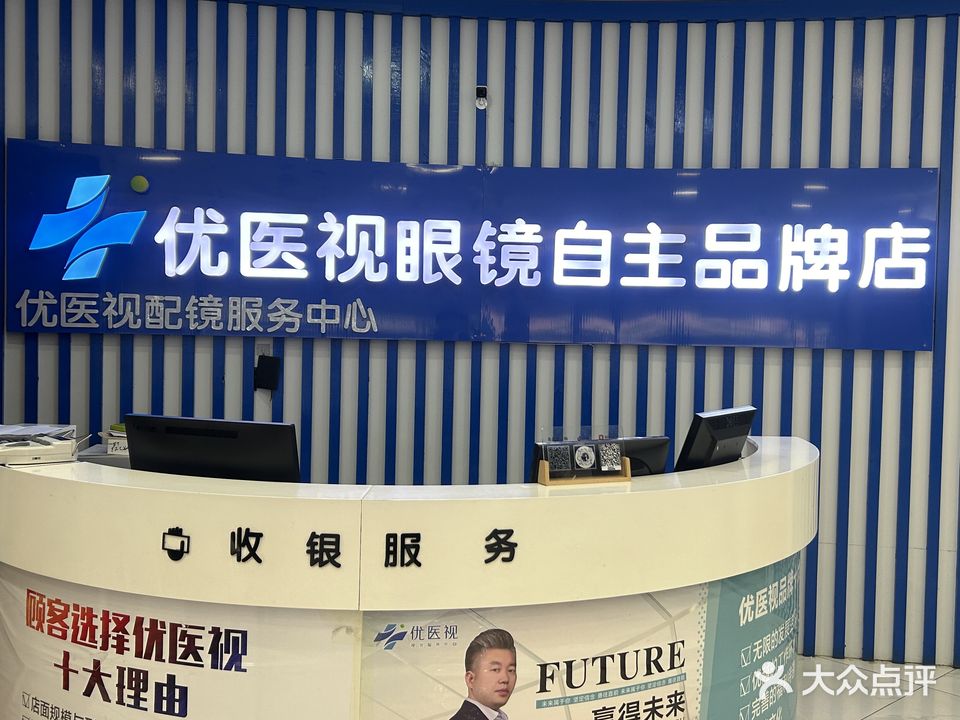 优医视眼镜(宣化店)