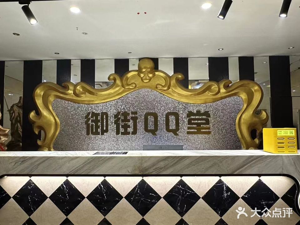 御街QQ堂量贩式KTV