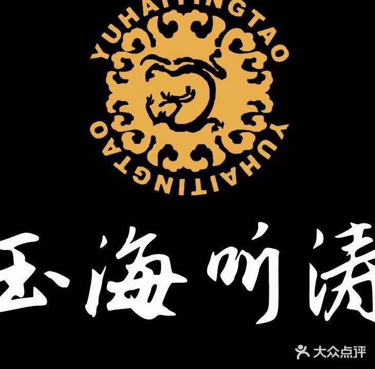 玉海听涛