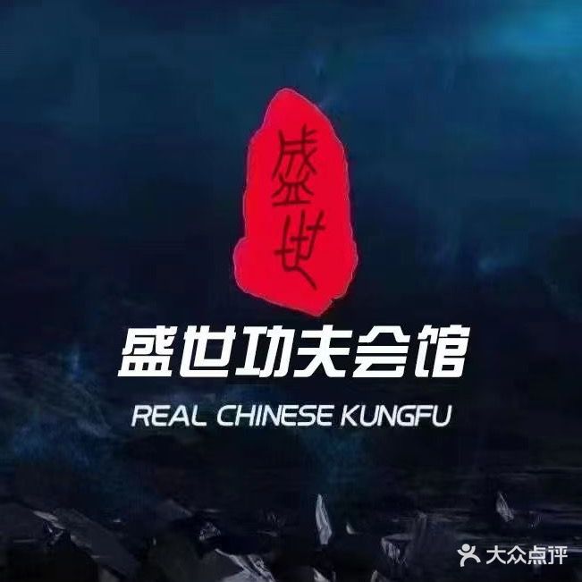 盛世永固搏击健身馆
