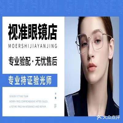 视准眼镜(红旗楼分店)