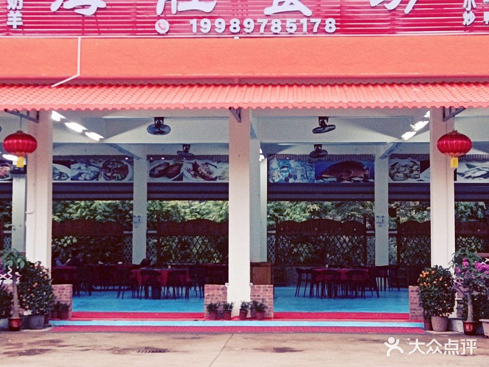 海胜食坊(兴隆店)