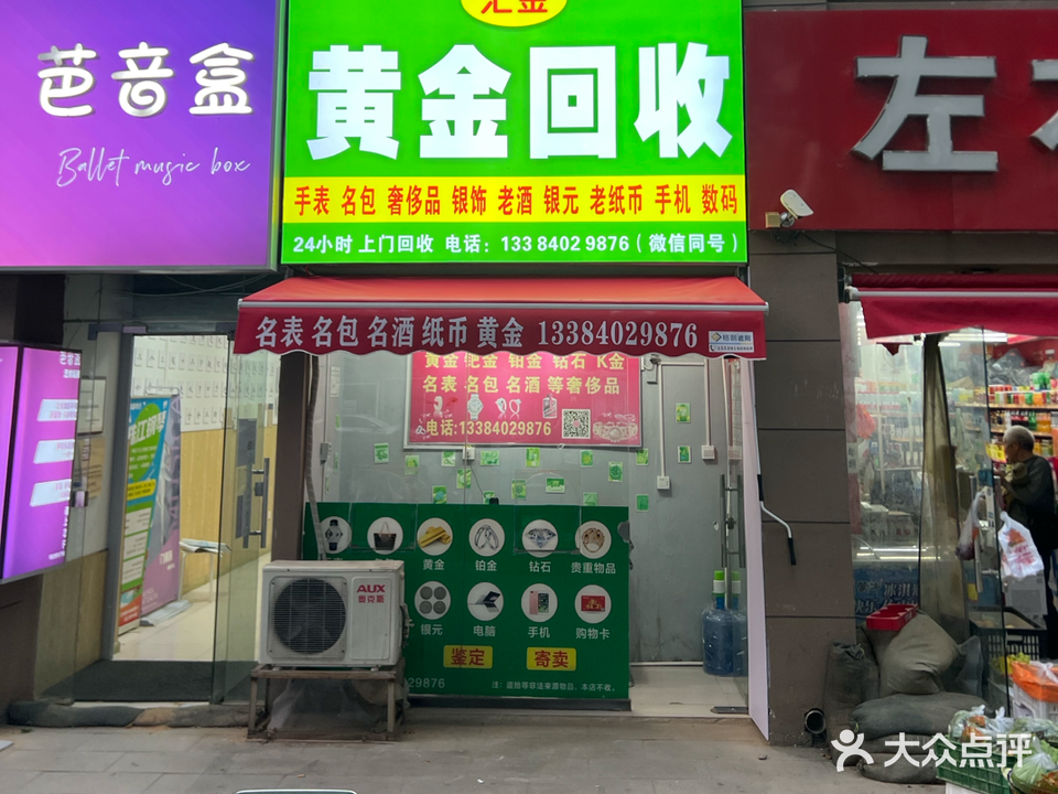 汇金黄金回收旧手银元(黄河路店)