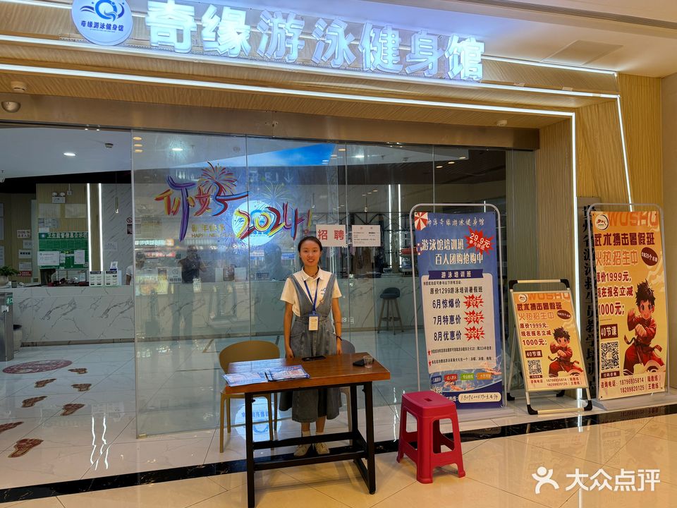 奇缘游泳健身馆