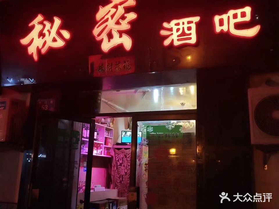 私密酒吧
