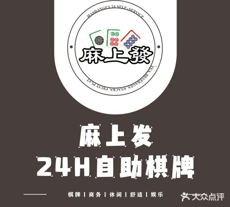 麻上发24小时自助棋牌·掼蛋
