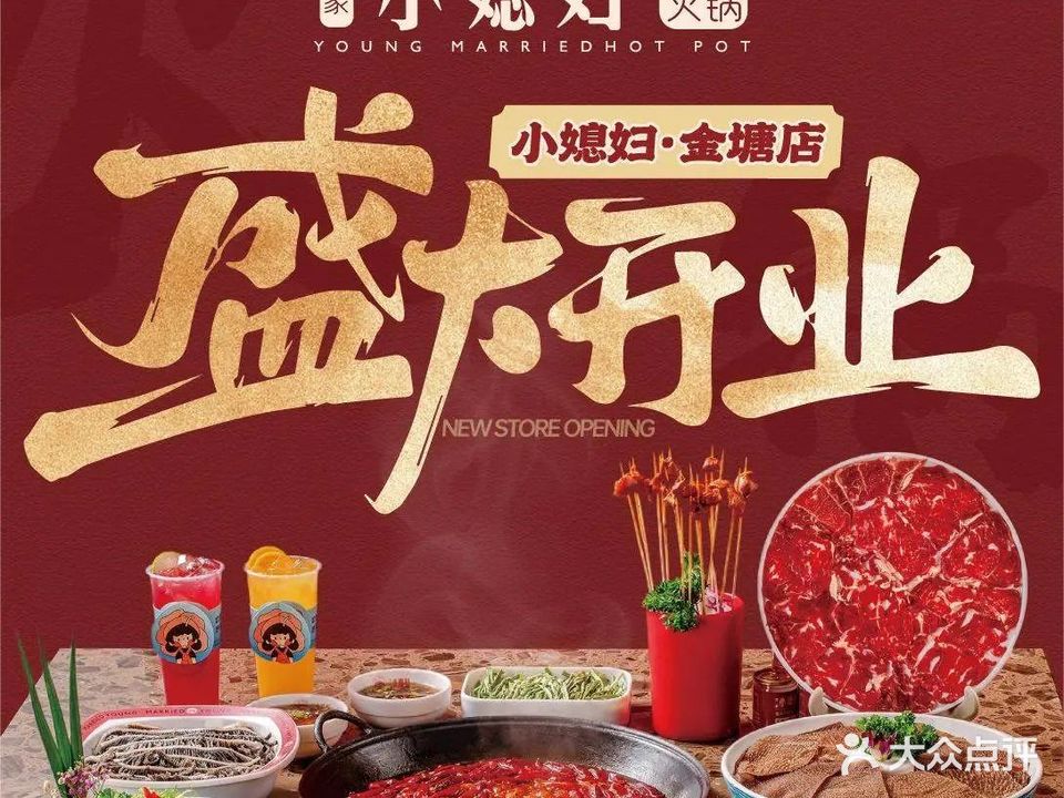 小媳妇重庆火锅(人民南路店)