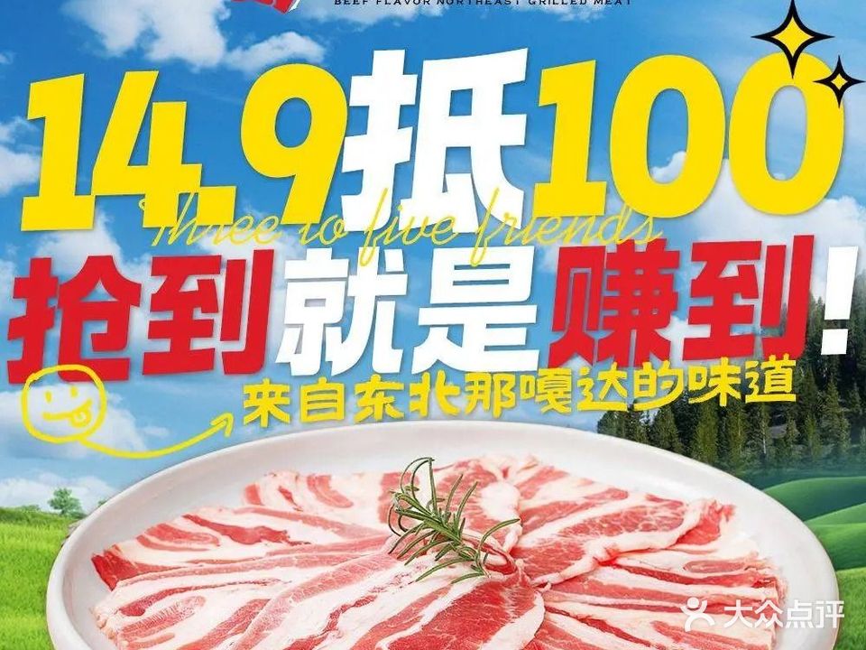 麦洧北味谀道东牛烤肉(上下杭店)