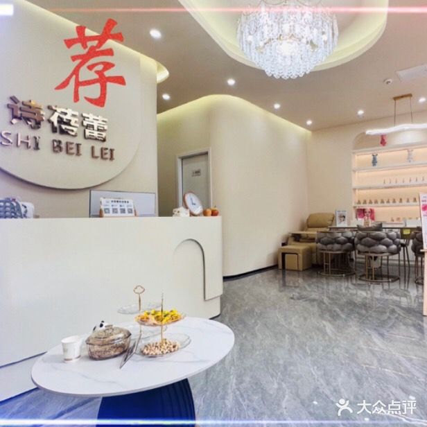 诗蓓蕾美肤美甲美睫(名汇苑店)