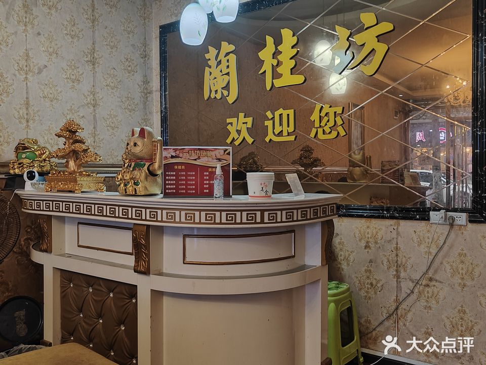 蘭桂坊足浴店