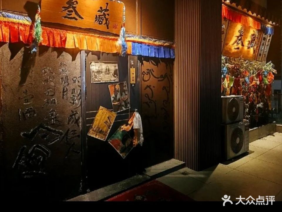 叁藏民谣