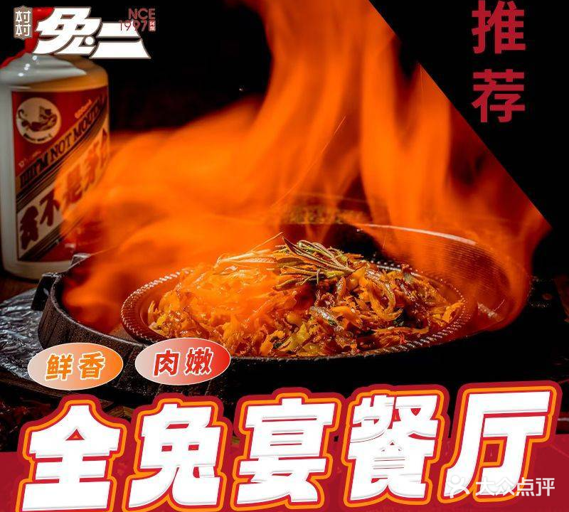村村兔二(华商店)