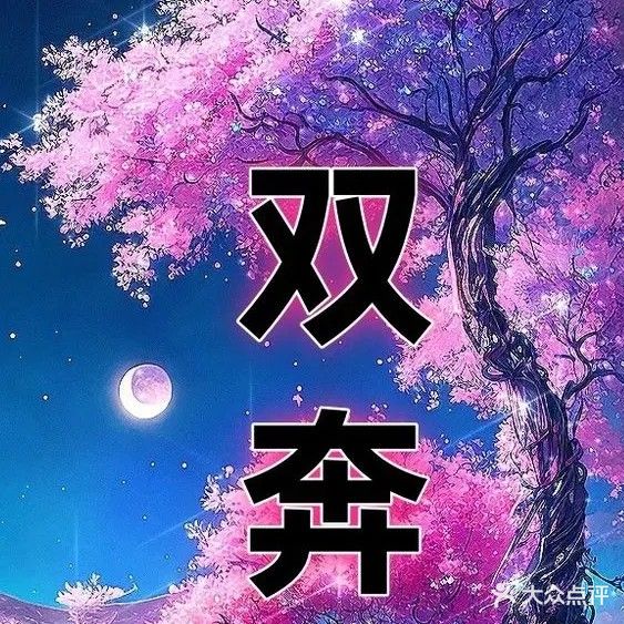 锦云阁足浴店