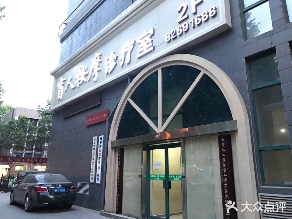 光辉盲人按摩所(金康花园店)