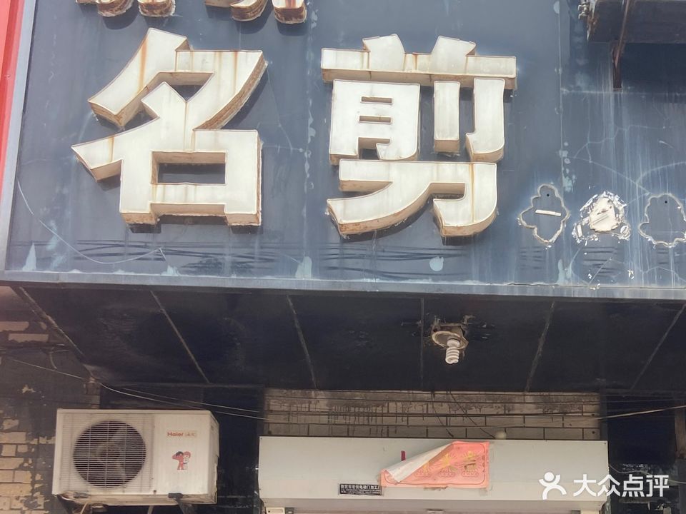 晓晓名剪专业烫染