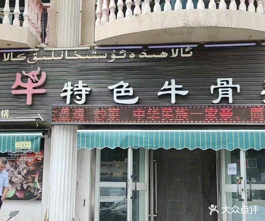 小公牛特瑟牛骨头(总店)