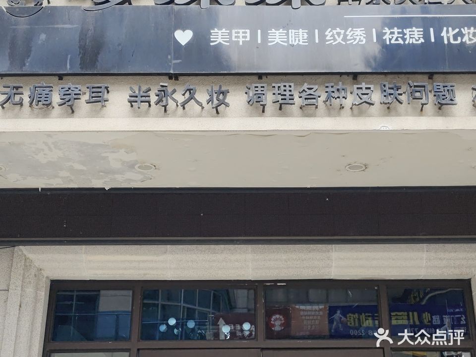 嗲妹妹明甲店