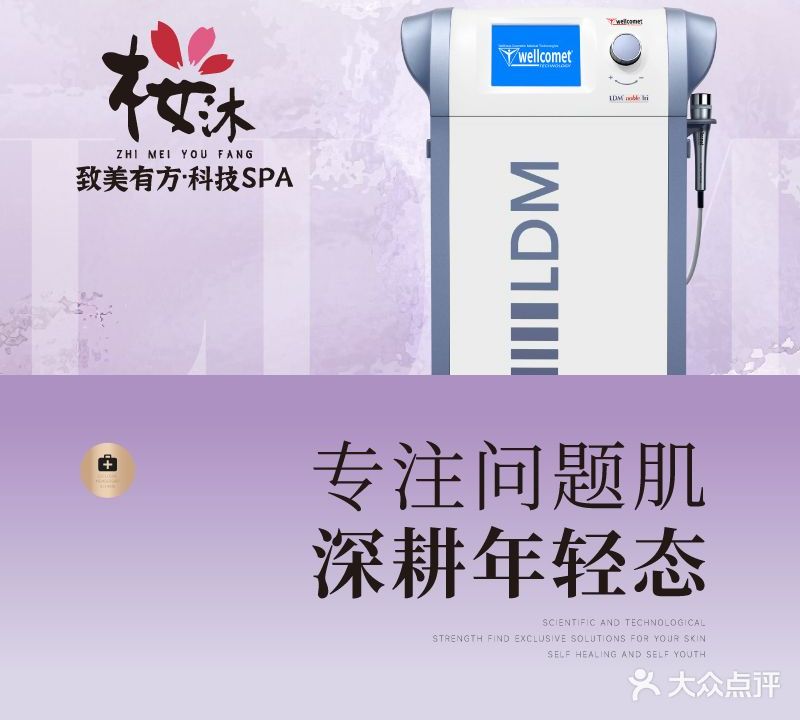 氧嗖·樱沐致美有方·美肤SPA(沙井店)