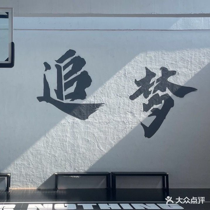 追梦篮球馆(旗舰店)