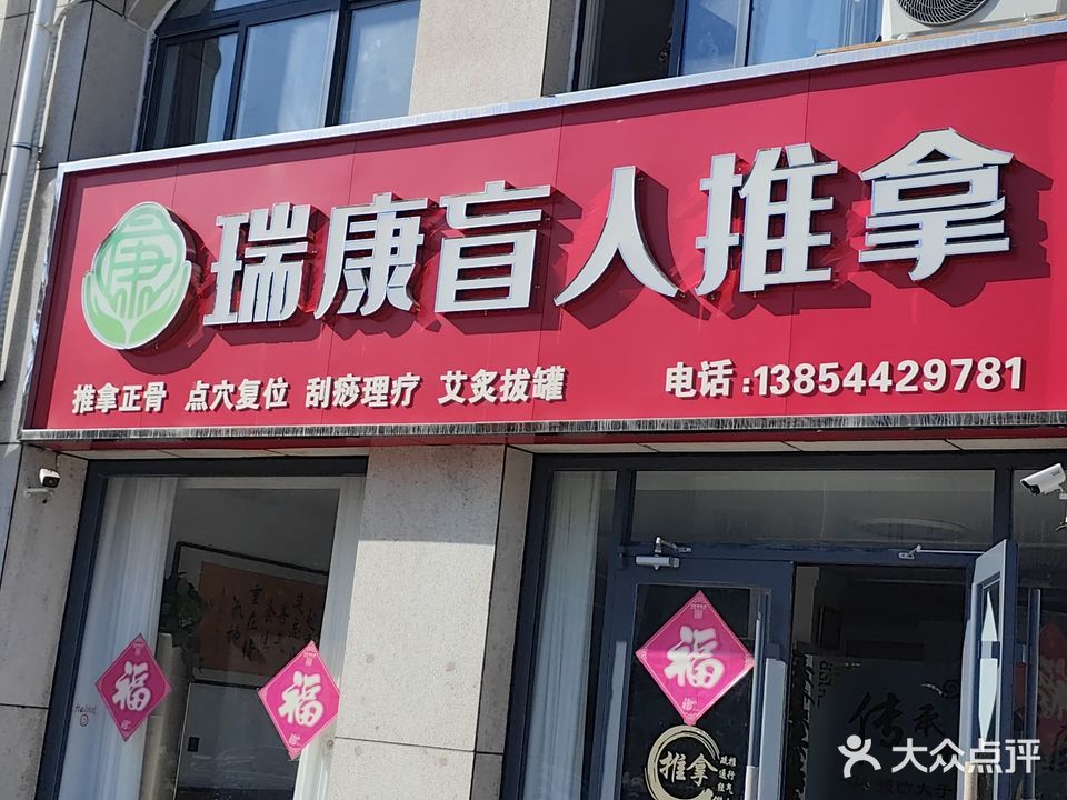 盲人推拿(银枫北路店)
