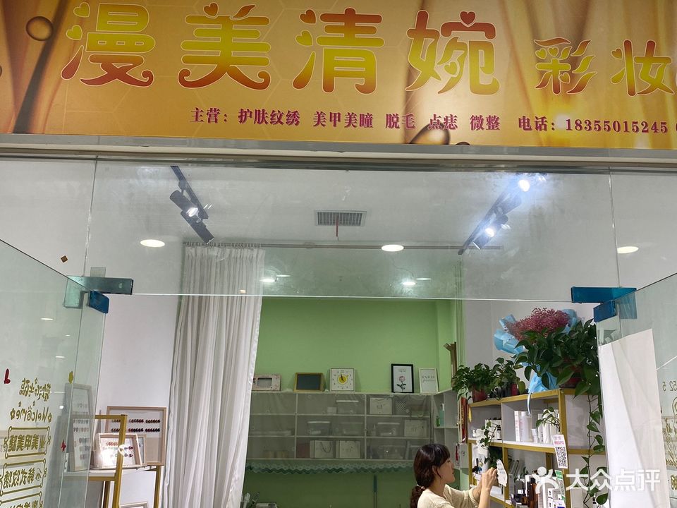 漫美清婉