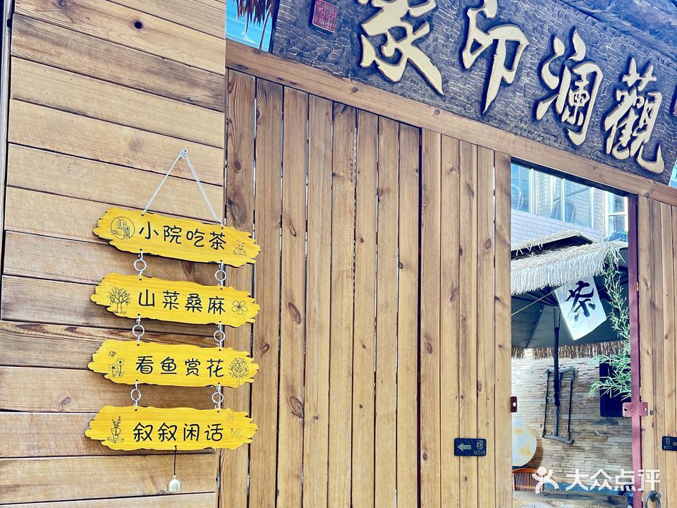 观澜印象·茶生活体验馆