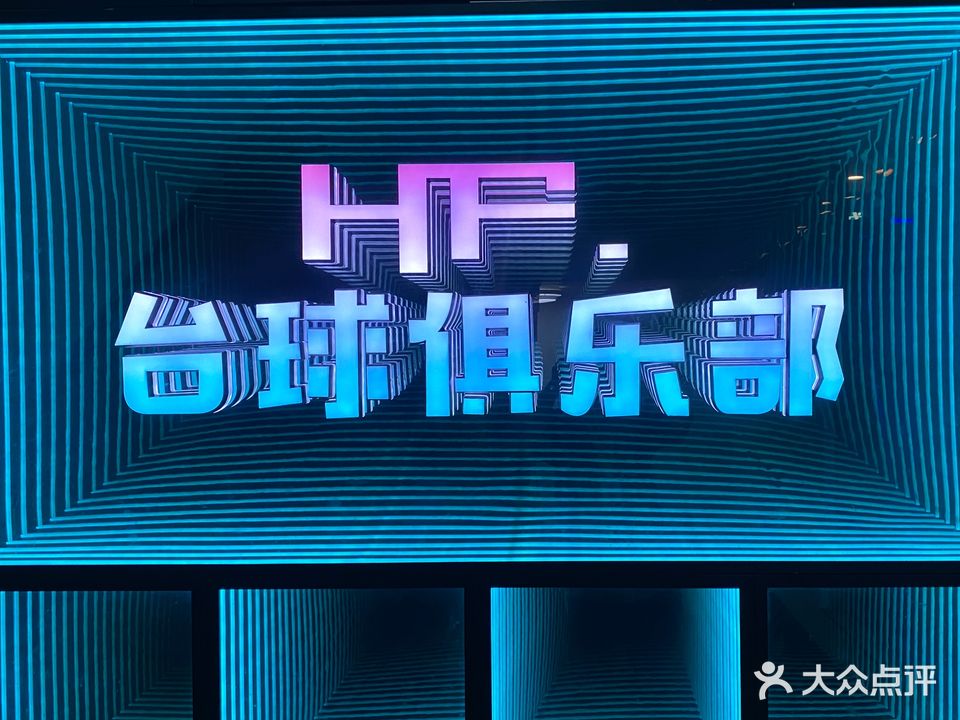 鸿发网吧(罗家桥路)